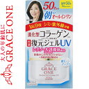 サンカット 日焼け止め グレイスワン 濃潤リペアジェルUV SPF50+/PA++++ 100g ＊コーセー GRACEONE 日焼け止め UVケア 紫外線対策 サンプロテクト サンカット