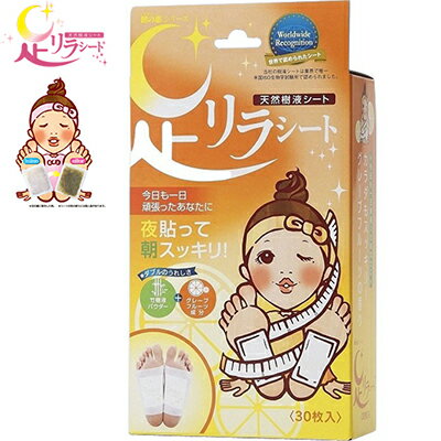 ◆商品説明 ・足リラシートを足の裏に貼ると、竹樹液パウダーの有効成分が疲れた足を優しくケアします。 ・夜おやすみ前に貼ったシートが翌朝はがしたときには、不要な水分によって茶色に変色します。 ・グレープフルーツの香り ◆使用方法 (1)天然樹...