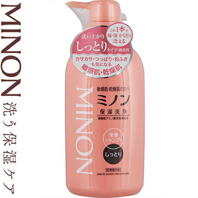乐天商城 - ミノン 薬用全身シャンプー しっとりタイプ 450mL ＊医薬部外品 第一三共ヘルスケア/アレルギーの原因物質を極力カット/健康な素肌と同じ弱酸性/素肌に余分な負担をかけません/潤いを守りながら汚れを洗い流す/洗い上がり突っ張らず、しっとりつるつる