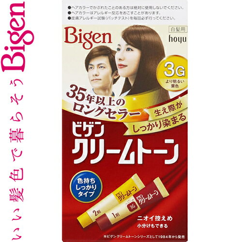 ビゲン クリームトーン 3G より明るい栗色 40g+40g ＊医薬部外品 ホーユー Bigen ヘアカラー 白髪染め 白髪隠し