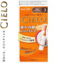 シエロ ヘアカラーEXミルキー 3- 明るいライトブラウン 50g+75mL *医薬部外品 ホーユー/使い切り/髪全体に伸ばし易いお洒落な白髪染め/しっかり染まって自然にツヤめく滑らかな髪に/天然ツヤ成分が表面をコート/毛髪保護/コラーゲン/アミノ酸が浸透/ムラなく綺麗に