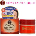 50の恵 コラーゲン養潤クリーム 90g ＊ロート製薬 50の恵み コスメ スキンケア 基礎化粧品 クリーム 保湿