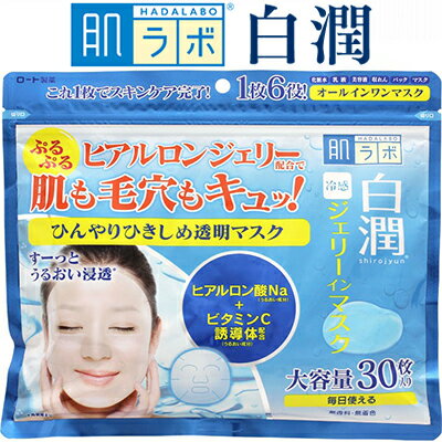 ロート製薬肌研白潤 冷感ジェリーinマスク 30枚[美白 毛穴 ハリ シミ そばかす 浸透 潤い 保湿 モイスチャー エステ スキンケア フェイスマスク パック]