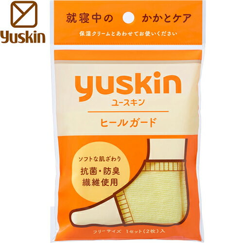 ヒールガード 1セット ＊ユースキン製薬 yuskin フットケア 角質ケア