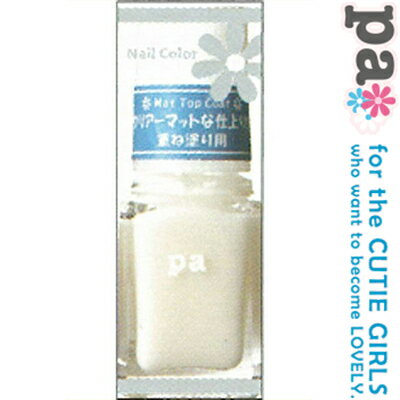 paネイルカラー A01 クリアマット 6mL ＊ディアローラ paネイル ネイル マニュキュア