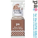 paベースコート base02 ニュアンスベージュ 6mL *ディアローラ paネイル