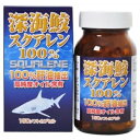 深海ざめ スクワレン100% 150球 ＊ユウキ製薬 検査済の素材使用 国内製造品 サプリメント スクワレン 鮫肝油 サメ肝油