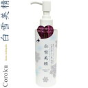 白雪美精 クレンジングオイル 200mL ＊小六 Coroku メイク落とし クレンジング