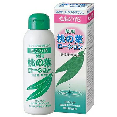 薬用桃の葉ローション 180mL *医薬部外品 オリヂナル ボディケア ボディミルク ボディローション 保湿 薬用桃の葉ローション 180mL *医薬部外品 オリヂナル ボディケア ボディミルク ボディローション 保湿