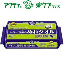 ◆商品説明 厚手・大判サイズで使いやすく、使用後にトイレに流せる、介護用ぬれタオルです。ノンアルコール。アロエエキス配合。無香料。ウェットタイプ。 ◆使用方法 手に巻いておしりを拭きます。使用後トイレに流せます。 ◆使用上の注意 ・詰まりを避けるため、必ず1枚ずつトイレに流してください。 ・直射日光のあたる場所や高温の所に保管しないでください。 ・目へのご使用は避けてください。 ・乳幼児の手の届かないところに保管してください。 ・お肌に合わないときは医師に相談してください。 ◆使用上の注意 使用後は中身の乾燥を防ぐためフタでぴったり密封してください。 ◆素材 アロエエキス配合、ノンアルコール、弱酸性