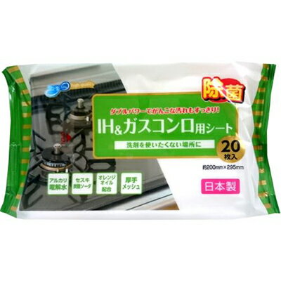電解水＋セスキ炭酸ソーダ IH＆ガスコンロ用シート 20枚 【 昭和紙工 】[ 掃除用品 洗浄 お掃除 モップ シート 除菌 スキマ ホコリ 吸着 おすすめ ]