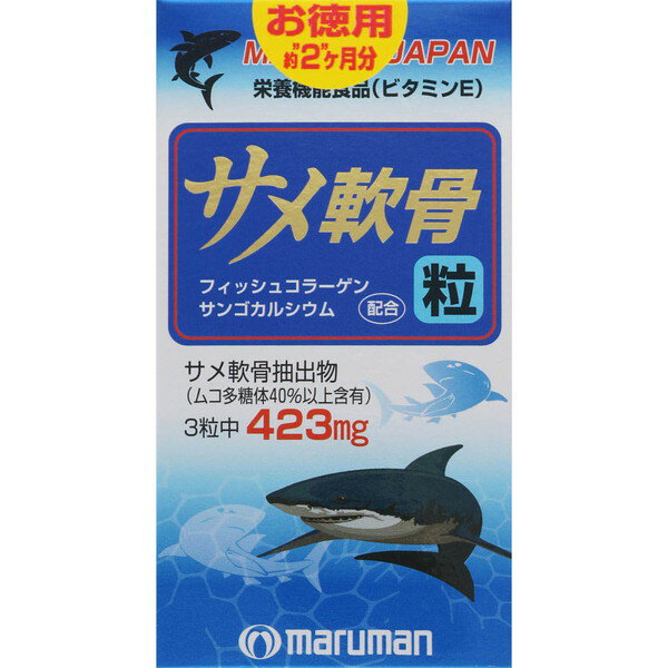 サメ軟骨粒 180粒 ＊栄養機能食品 マルマン サプリメント スクワレン 鮫肝油 サメ肝油
