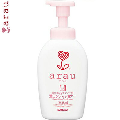 アラウ 泡コンディショナー 無添加 本体 500mL *サラヤ/クエン酸と植物性セルロースに天然ハーブを配合したコンディショナー/植物性セルロース(ポリクオタニウム-10)が髪表面の傷んだところに吸着/しなやかでキレイな髪に仕上げます アラウ 泡コンディショナー 無添加 本体 500mL *サラヤ/クエン酸と植物性セルロースに天然ハーブを配合したコンディショナー/植物性セルロース(ポリクオタニウム-10)が髪表面の傷んだところに吸着/しなやかでキレイな髪に仕上げます