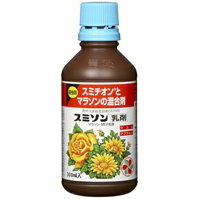 スミソン乳剤 300mL ＊住友化学園芸 ガーデニング 園芸 害虫対策 害虫駆除 病気予防