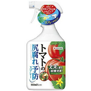 トマトの尻腐れ予防スプレー 950mL 【 住友化学園芸 】[ ガーデニング 園芸 虫よけ 殺虫 殺虫剤 害虫対策 害虫駆除 病気予防 おすすめ ]