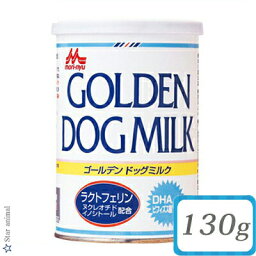 ワンラック ゴールデンドッグミルク 犬用 130g ＊森乳サンワールド ペット プレミアムフード