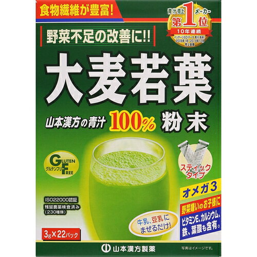 大麦若葉100% 粉末 3g×22包 ＊山本漢方 健康茶 カテキン 食物繊維