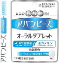 ◆商品説明 ・お口のプロバイオティクスとして当社オリジナルのWB21乳酸菌を配合。 ・何種類もの茶カテキンから消臭作用で選び抜かれたエピガロカテキンガレートを配合。 ・特許取得のオリジナル配合：WB21乳酸菌＋茶カテキン(特許番号第3921175号) ・1日3粒なめるだけの簡単オーラルケア。 ・毎日続けやすい美味しく爽やかなヨーグルトミント味。 ・信頼の製薬会社品質 。 ◆使用方法 1日当たり3粒を目安に、かまずになめてお召し上がりください。 ◆原材料 還元麦芽糖水飴、エリスリトール、デキストリン、乳酸菌末(乳成分を含む)/甘味料(キシリトール)、加工デンプン、ステアリン酸、カルシウム、レシチン(大豆由来)、香料、緑茶抽出物 ◆栄養成分 3粒(2.4g)当たり 熱量：9.67kcal、たんぱく質：0g、脂質：0.048g、炭水化物：2.31g、食塩相当量：0.00247g ◆保存方法 直射日光を避けて湿気の少ない涼しいところに保存してください。 開封後はチャックを閉め、お早めにお召し上がりください。 ◆使用上の注意 ・薬を服用中あるいは通院中の方、妊娠・授乳中の方は医師または薬剤師にご相談のうえ、お召し上がりください。 ・原材料をご確認のうえ、食物アレルギーのある方はお召し上がりにならないでください。 ・万一お身体に異常が生じた場合には摂取を中止してください。 ・本品は、多量摂取により疾病が治癒したり、より健康が増進するものではありません。 1日の摂取目安量を守ってください。食べ過ぎるとお腹がゆるくなる場合があります。 ・乳幼児は、本品の摂取を避けてください。 ・小児はのどに詰まらせないようにご注意ください。 ・開封後はチャックをしっかり閉め、お早めにお召し上がりください。 ・乾燥剤が入っていますので、誤って召し上がらないようご注意ください。 ・乳幼児及び小児の手の届かないところに保管してください。 ・表面に小さな斑点がみられることがありますが、これは原材料由来のものなので品質には問題ありません。 ・キシリトールが含まれていますので、犬には与えないでください。