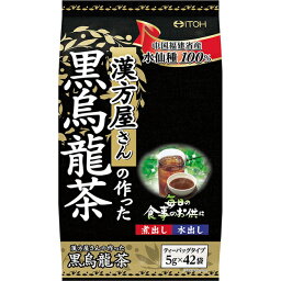 漢方屋さんの作った黒烏龍茶 5g×42袋 ＊井藤漢方製薬 健康茶 カテキン 食物繊維