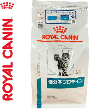 ロイヤルカナン 低分子プロテイン 猫 500g （ベテリナリーダイエット ROYAL CANIN キャットフード 療法食）
