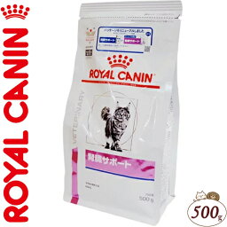 ロイヤルカナン 腎臓サポート ドライ 猫用 500g ＊ROYAL CANIN ベテリナリーダイエット ペットフード 栄養バランス 食事療法食 キャットフード