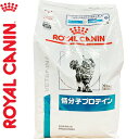 ロイヤルカナン 低分子プロテイン 猫 4kg （ベテリナリーダイエット ROYAL CANIN キャットフード 療法食）