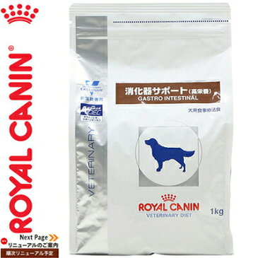 ロイヤルカナン 消化器サポート 高栄養 ドライ 犬用 1kg（ベテリナリーダイエット ROYAL CANIN ドッグフード 療法食）