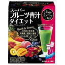 スーパーフルーツ青汁 ダイエット 30包 *日本薬健 サプリメント 緑黄色野菜 青汁 大麦若葉