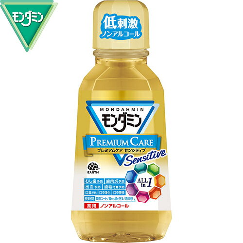 モンダミン プレミアムケア センシティブ 380mL ＊医薬部外品 アース製薬/食べカスや汚れ・口中を浄化/..