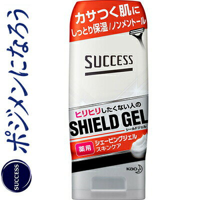 サクセス 薬用シェービングジェル スキンケアタイプ 180g ＊医薬部外品 花王 SUCCESS 髭剃り ひげそり シェービング スキンケア