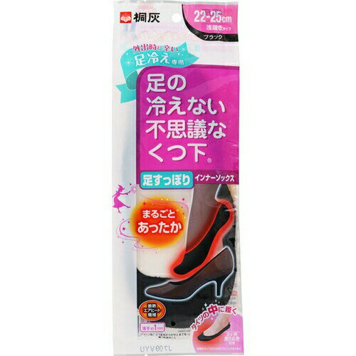 足の冷えない不思議な靴下 足すっぽりインナーソックス ブラック 1足 ＊小林製薬 桐灰 温熱用品 カイロ ゆたんぽ