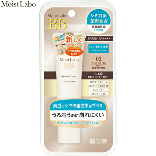 モイストラボ BBマットクリーム SPF40/PA+++ ナチュラルオークル 30g *医薬部外品/明色化粧品//潤うのに崩れにくい/シミ・くすみ・毛穴をカバーし透明肌へ/UVカット/ウォータープルーフ/汗・水に強い/1本6役/Moist Labo/スキンケア 基礎化粧品 BBクリーム オールインワン