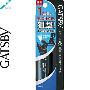 マンダムGATSBYギャツビー スポットデオドラント ショット 無香料 45G 【医薬部外品】