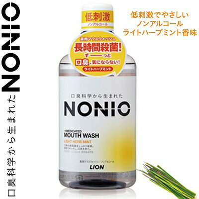 ◆商品説明 ・独自の長時間殺菌システムで、気になる口臭を長時間予防します。 ・クリアな息をキープできるマウスウォッシュです。 ・殺菌成分CPC（塩化セチルピリジニウム）が舌やお口のすみずみまでいきわたり、ミクロな口臭原因菌を殺菌します。 ・...