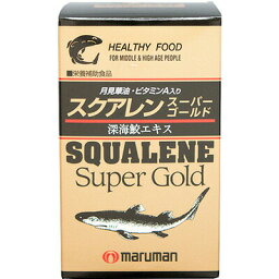 スクワレン スーパーゴールド 300粒 ＊栄養機能食品 マルマン サプリメント スクワレン 鮫肝油 サメ肝油
