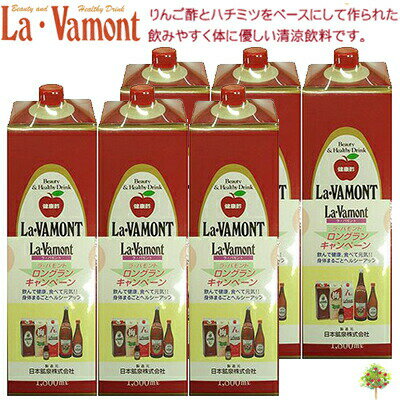 ラバモント 1.8L 6本 日本鉱泉 サプリメント 美容サプリ 香酢 もろみ酢 黒酢 リンゴ酢 蜂蜜 ハチミツ クエン酸 低カロリー