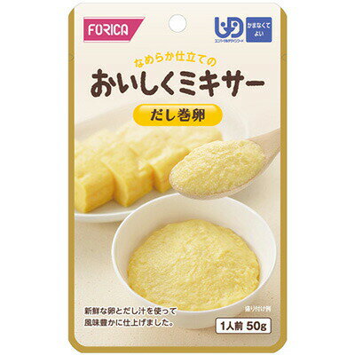 おいしくミキサー だし巻卵 50g ＊ホ