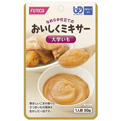 おいしくミキサー 大学いも 50g ＊ホリカフーズ おいしくミキサー 介護食 ユニバーサルフード かまなくてよい UD区分4