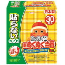 新ぬくぬく当番 貼らない ミニ 30個 ＊興和新薬 ホッカイロ 使い捨てカイロ 温熱用品 寒さ対策