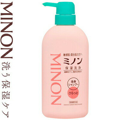 ミノン 薬用全身シャンプー さらっとタイプ 450mL *医薬部外品 第一三共ヘルスケア/製薬会社が皮膚科学に基づいて開発した低刺激性処方/肌あれ防止成分配合/微香性(グリーンティー)/アレルギーの原因物質を極力カット/弱酸性