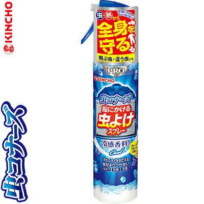 金鳥虫コナーズPRO 服にかける虫よけスプレー クールタイプ 200mL 【 大日本除虫菊 虫コナーズ 】[ ガーデニング お出かけ 外出 虫よけ 虫除け 虫よけスプレー 虫よけバリア おすすめ ]