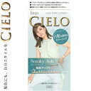 シエロ デザイニングカラー スモーキアッシュ 32g+96mL+10mL+10g *医薬部外品 ホーユー/黒髪も気になるちらほら白髪もキレイに染まる/ピンク系からアッシュ系まで/なりたい髪色楽しめる全11色/CIERO ヘアカラー 白髪染め 白髪隠し