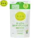 楽天スターモール無添加せっけん 泡のキッチンハンド つめかえ/詰め替え 220mL ＊ミヨシ石鹸 キッチン 台所用ハンドソープ