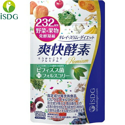 232爽快酵素プレミアム 120粒 ＊医食