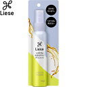 リーゼ 軽やかストレート オイルミスト 88mL ＊花王 Liese ヘアケア スタイリング剤 ヘアスプレー