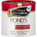 ポンズ エイジビューティー クリームクレンジング 270g *ユニリーバ POND’S メイク落とし クレンジング コールドクリーム