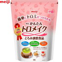 おうちで簡単トロメイク 顆粒タイプ 900g ＊明治 介護食 ユニバーサルフード とろみ調整