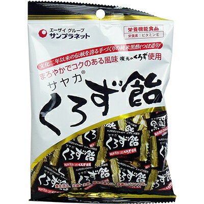 サヤカ くろず飴 65g ＊栄養機能食品 サンプラネット サヤカ お菓子 キャンディ キャンデー あめ 飴