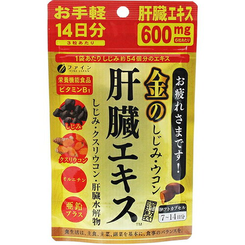 しじみ・ウコン 肝臓エキス 42粒 ＊