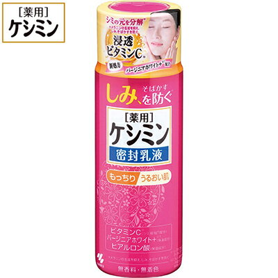 ケシミン密封乳液 130mL *医薬部外品 小林製薬 ケシミン コスメ スキンケア 基礎化粧品 乳液 保湿 ケシミン密封乳液 130mL *医薬部外品 小林製薬 ケシミン コスメ スキンケア 基礎化粧品 乳液 保湿